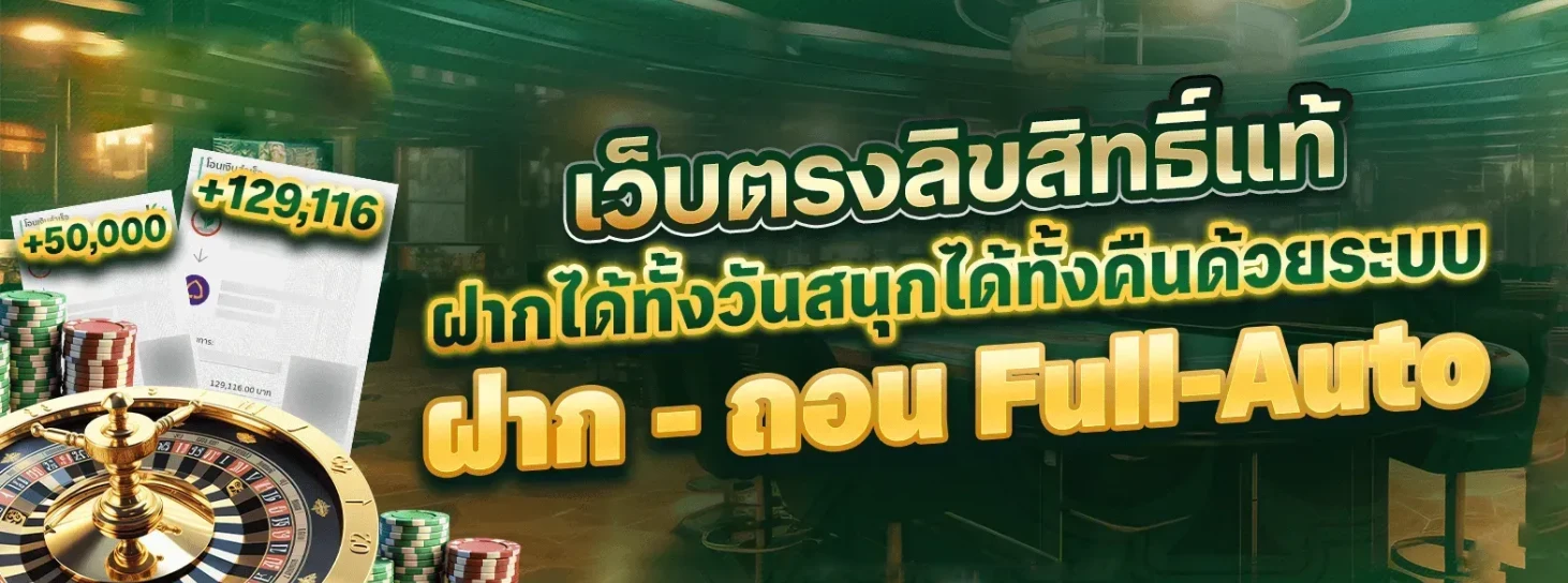 บาคาร่า ทรูมันนี่​