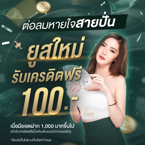 บาคาร่า ทรูมันนี่​